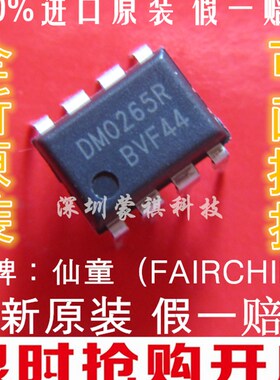 DM0265R 0265R FSDM0265R DIP8 液晶电源板管理芯片 原厂全新原装