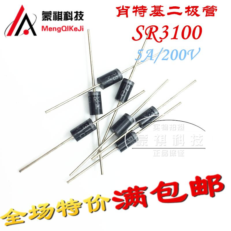 %全新 SR3100 = SR310 = MBR3100 肖特基二极管3A 100V 二极管