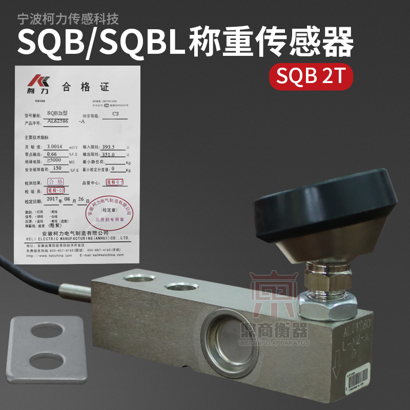 SQB 1T-5T称重传感器/小地磅传感器/sqb-a 小地磅传感器