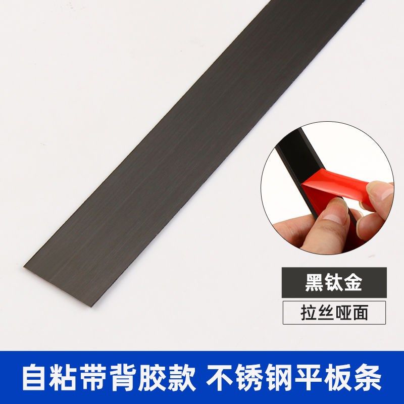 不锈钢钛合金平板装饰线条黑钛金背景墙吊顶收边条背胶金属条自粘,个性定制/设计服务/DIY,明信片定制,淘宝优惠券,粉丝福利购,淘宝优惠卷