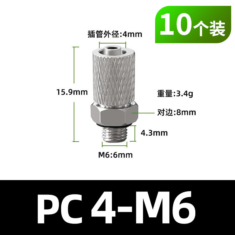 微型快拧气管快速接头气动迷你螺纹直通弯头三通PL4-M3/PC4-M5/M6