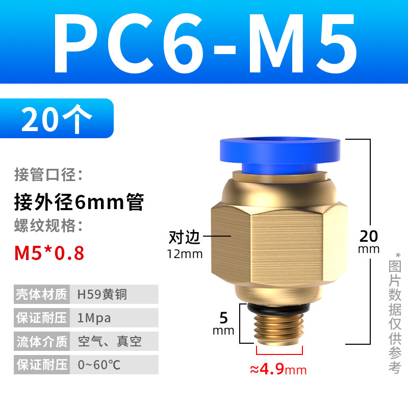 气管快速接头高压软管气动元件铜快插外丝直通PC8-02配件大全6-03