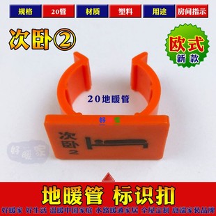地暖标识牌标识扣 20地热管安装地暖分水器管道走向指示标注卡扣