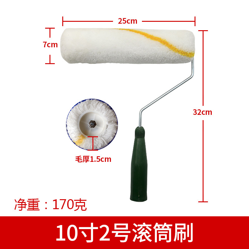 滚筒刷油漆滚刷长毛无死角乳胶漆涂料10寸装修刷墙用工具滚筒刷