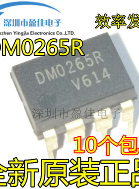 全新进口原装 FSDM0265R DM0265R DIP-8 液晶电源管理IC芯片