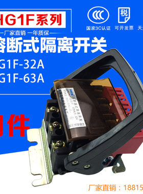 刀熔闸刀a开关 熔断器式手动负荷隔离开关HG1F-32A 63A 3P 三极