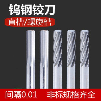 合金铰刀钨钢绞刀6.01/6.02/6.03/6.04/6.05/6.06/6.07/6.08/6.09
