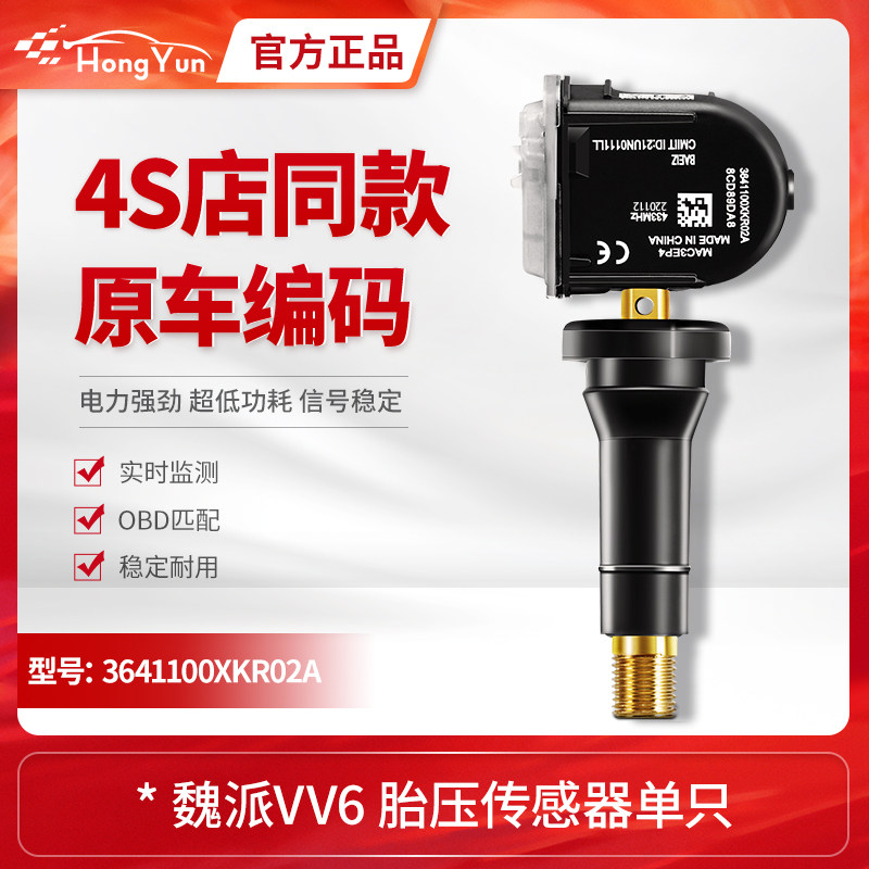 全新哈弗h6胎压监测传感器f7h2sh4vv5vv6vv7长城哈佛轮胎电池内置