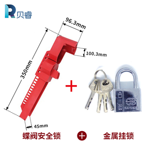 蝶阀锁罩万用阀门安全锁具工业管道停工隔离耐腐蚀上锁挂牌贝迪型