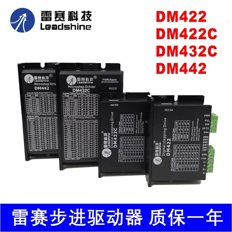 雷赛DM422C 4i32S 442-IO-24 HS03CM02 04 06 08-SZ步进驱动器电