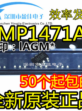 MP1471A MP1471AGJ-Z 丝印:IAGM芯片集成IC 全新进口原装