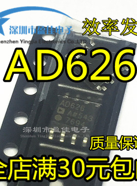 AD626 AD626A AD626AR AD626ARZ 全新原装 贴片SOP8 集成IC芯片