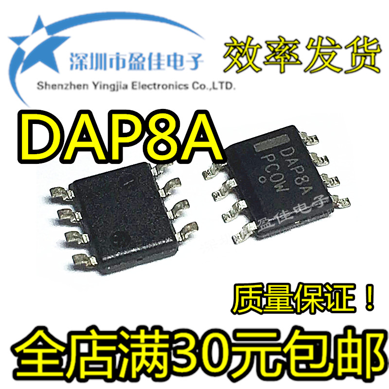 全新原装 DAP8A DAP8A芯片 液晶电源管理芯片 贴片SOP-8
