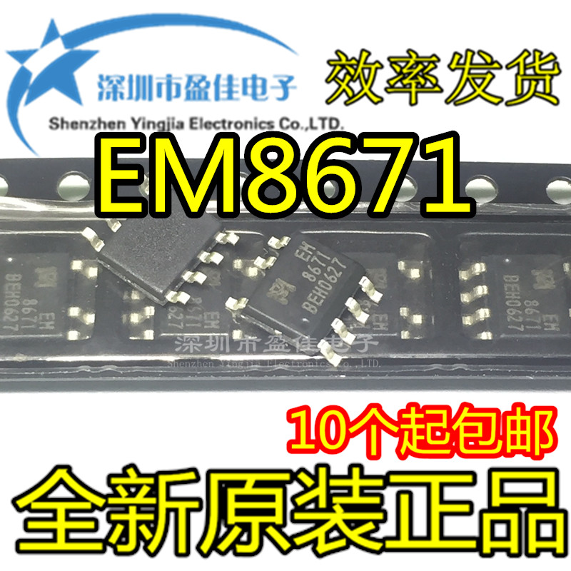 8671 EM8671 EM8671AG7 电源管理芯片 贴片SOP7脚 全新原装