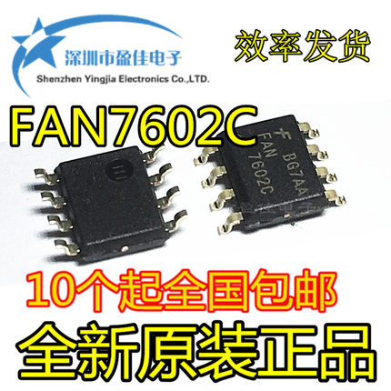 全新原装 FAN7602 FAN7602B FAN7602C 液晶电源管理芯片 贴片8脚