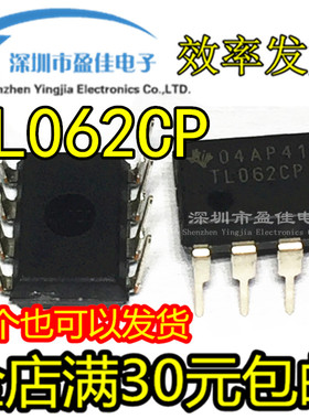 TL062CP TL062 DIP-8 低功耗运放IC 集成芯片