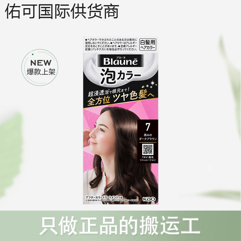 【保税仓】花王Blaune遮盖白发泡沫染发剂黑茶色灰咖色