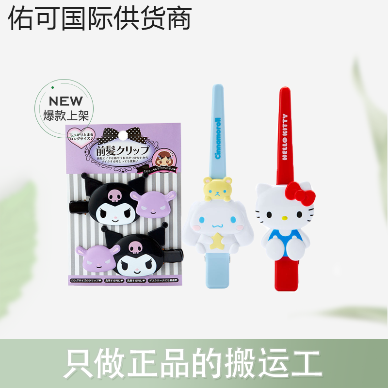 【跨境】sanrio三丽鸥Kitty玉桂狗库洛米发夹刘海