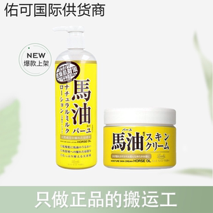 【保税仓】loshi马油面霜220g/身体乳485ml润肤乳液