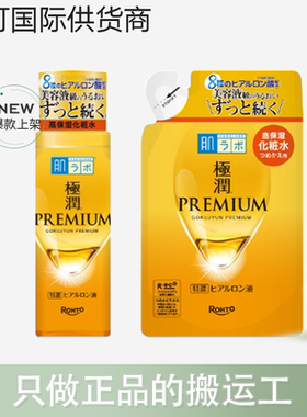 ROHTO乐敦极润化妆水乳液金色140ml/170ml