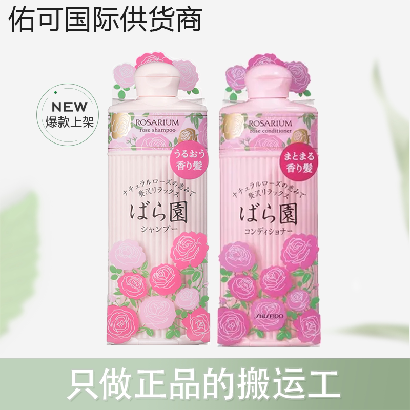 【跨境】ROSARIUM玫瑰园バラ園香氛洗发水300ml护发素/沐浴露