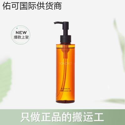 【NEW】sonoko植物美容液净颜卸妆油无添加180ml 效期到：2025-02