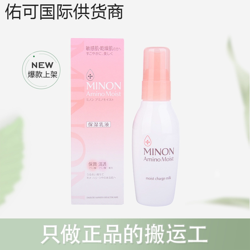 【保税仓】蜜浓MINON氨基酸补水保湿乳液100g