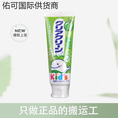 【跨境】花王儿童牙膏草莓/葡萄70g 海关编码：3306101090