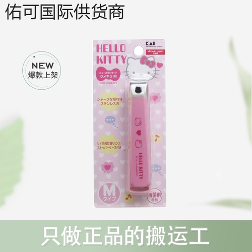 【跨境】KAI贝印指甲刀Kitty防飞溅抗菌 S/M款