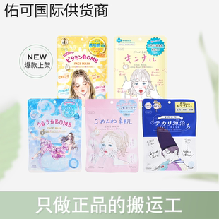 【保税仓】Kose高丝面膜保湿滋润ClearTurn系列7片/袋