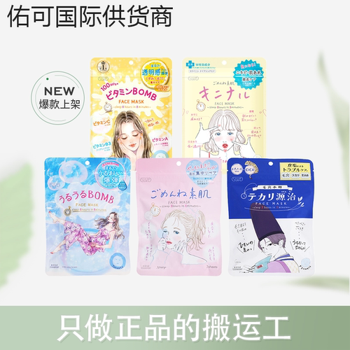 【跨境】Kose高丝面膜保湿滋润ClearTurn系列7片/袋