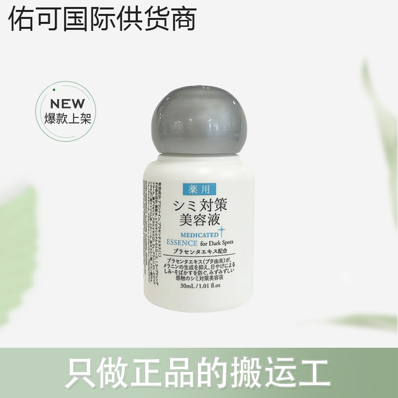 【保税仓】DAISO/大创胎盘素精华30ml