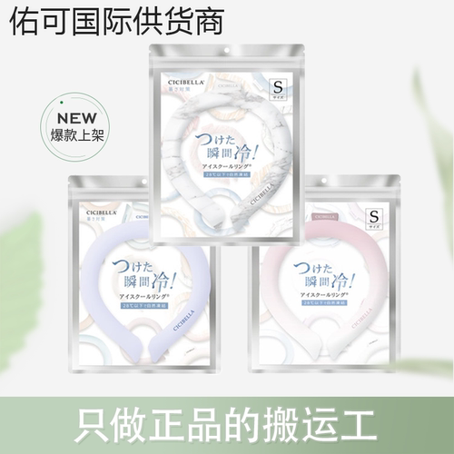 【跨境】CICIBELLA冰凉圈夏季降温神器脖环大理石纹渐变色素色