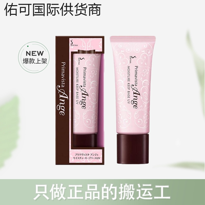 【保税仓】苏菲娜隔离妆前乳25ml水润/控油中国台湾版