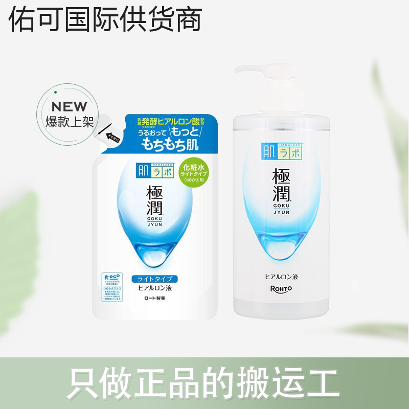 【跨境】ROHTO肌研极润保湿水乳清爽滋润补水保湿水乳液