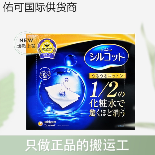 【保税仓】UNICHARM尤妮佳省水化妆棉湿敷专用卸妆棉40枚