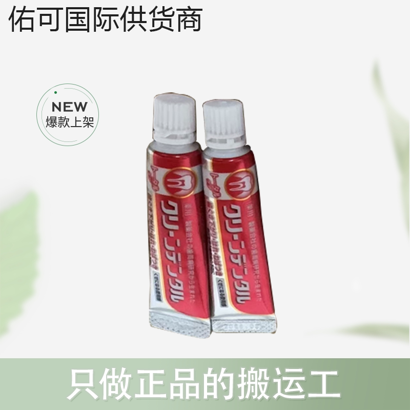 【保税仓】第一三共CLEANDENTAL牙周护理牙膏旅行装/小样10g