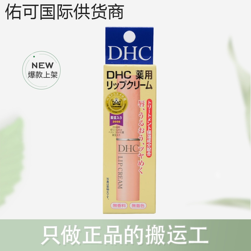 【保税仓】DHC蝶翠诗唇膏橄榄补水保湿润唇膏1.5g