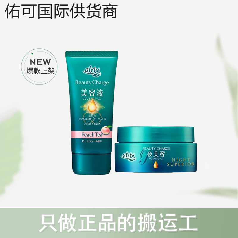 【保税仓】花王护手霜蜜桃茶香保湿夜用精华滋润i补水80g