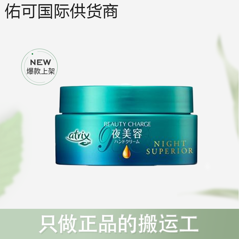 【保税仓】KAO/花王atrix植物性保温滋润夜用护手霜98g/罐