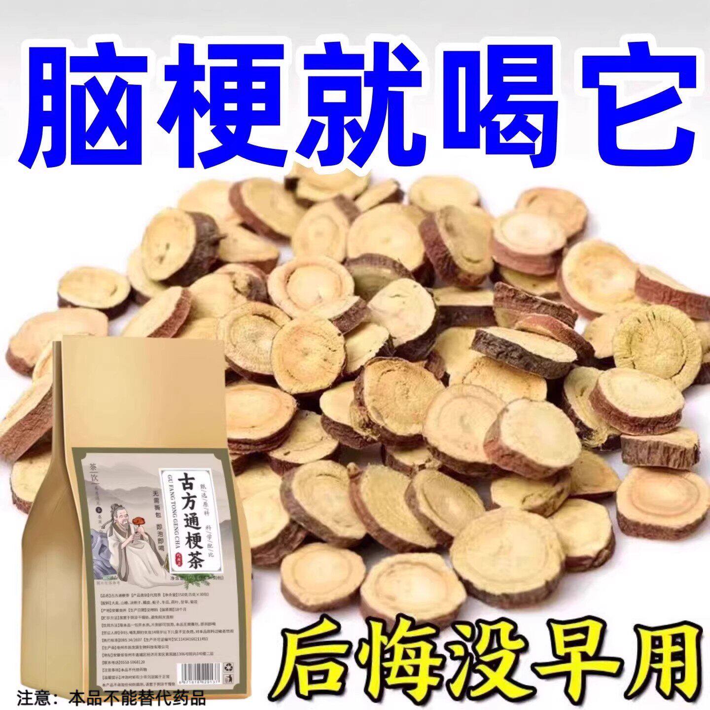 疏通心脑梗血管清特道夫中老年疏通软化喝什么中草茶