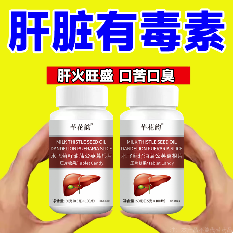 500粒护肝片养肝】水飞蓟人参葛根片熬夜口臭解酒肝火旺转,传统滋补营养品,养生丸,淘宝优惠券,粉丝福利购,淘宝优惠卷