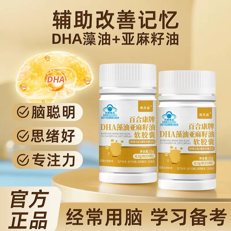 记忆力差吃什么DHA藻油亚麻籽油学生儿童成人补脑增强提升记忆力