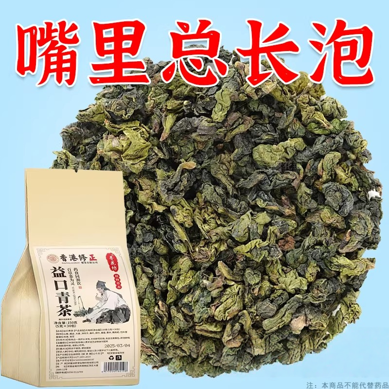 口腔溃疡口舌生疮牙龈肿痛上火起泡嘴唇溃烂正品泡水口腔溃疡茶