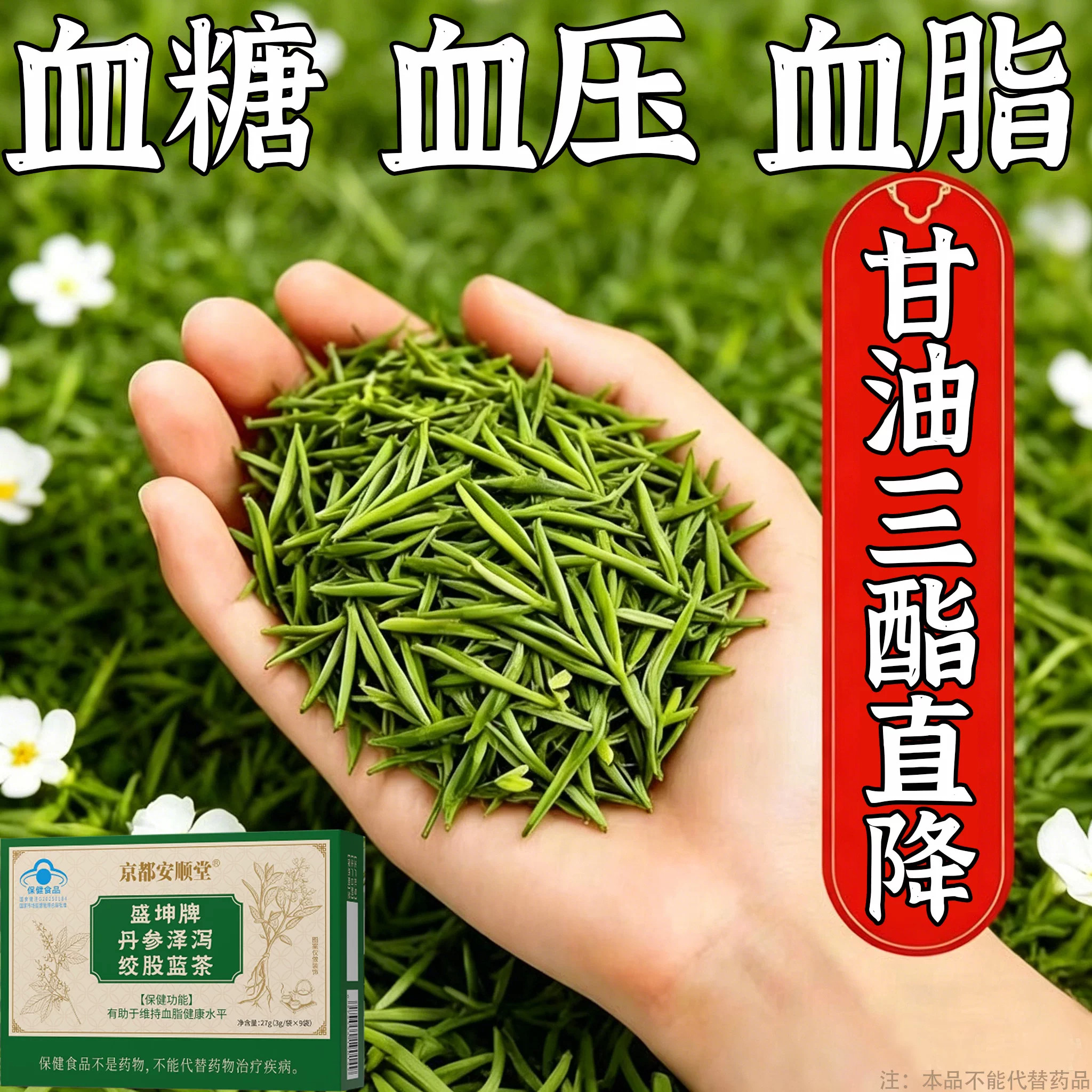 高血脂茶喝它血栓溶解血液粘草本丹参泽泻绞股蓝草本萃取胆固醇茶