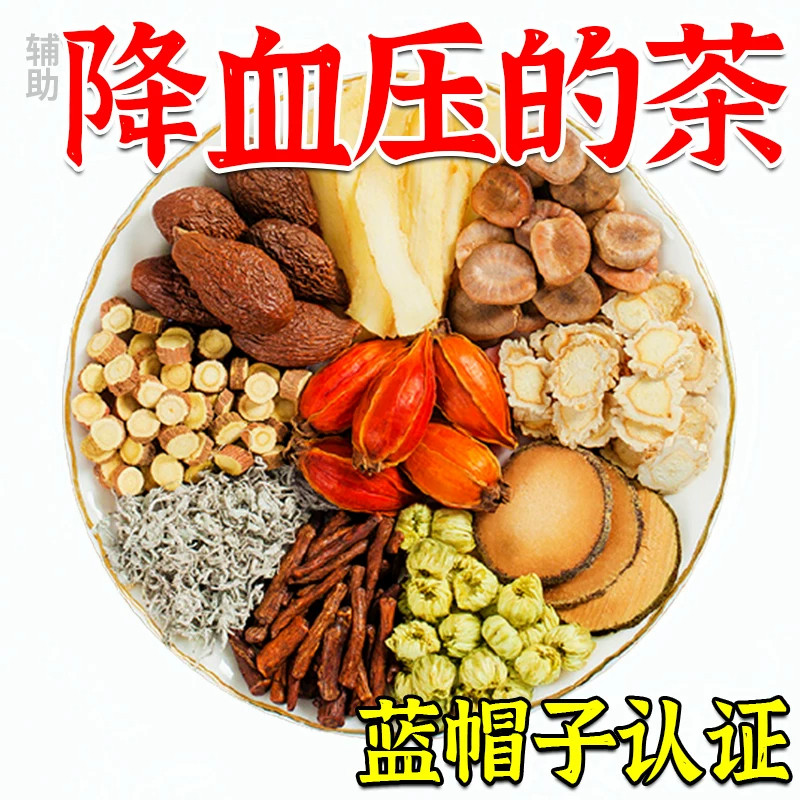 高血压专用茶山楂白芍降血压的龙涎杜仲芹菜籽菊花玉米须正品养生