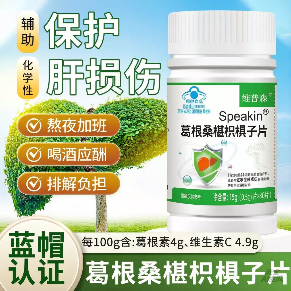 【酒局常备】葛根枳椇子解酒养肝护肝片防醉喝酒前不醉醒酒神器