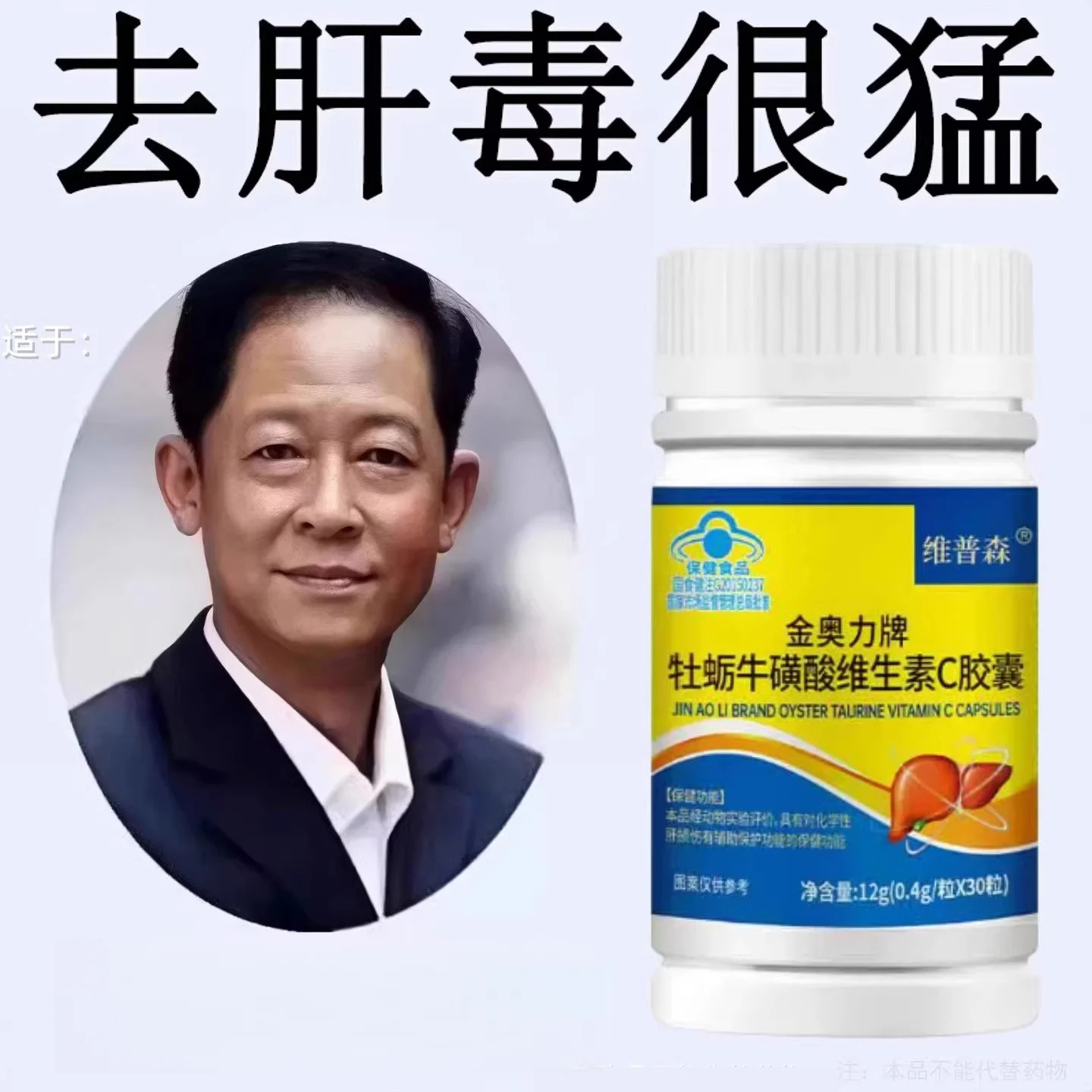 重度肝毒】护旰损伤养旰牡蛎牛磺酸维生素C喝酒应酬口臭熬夜