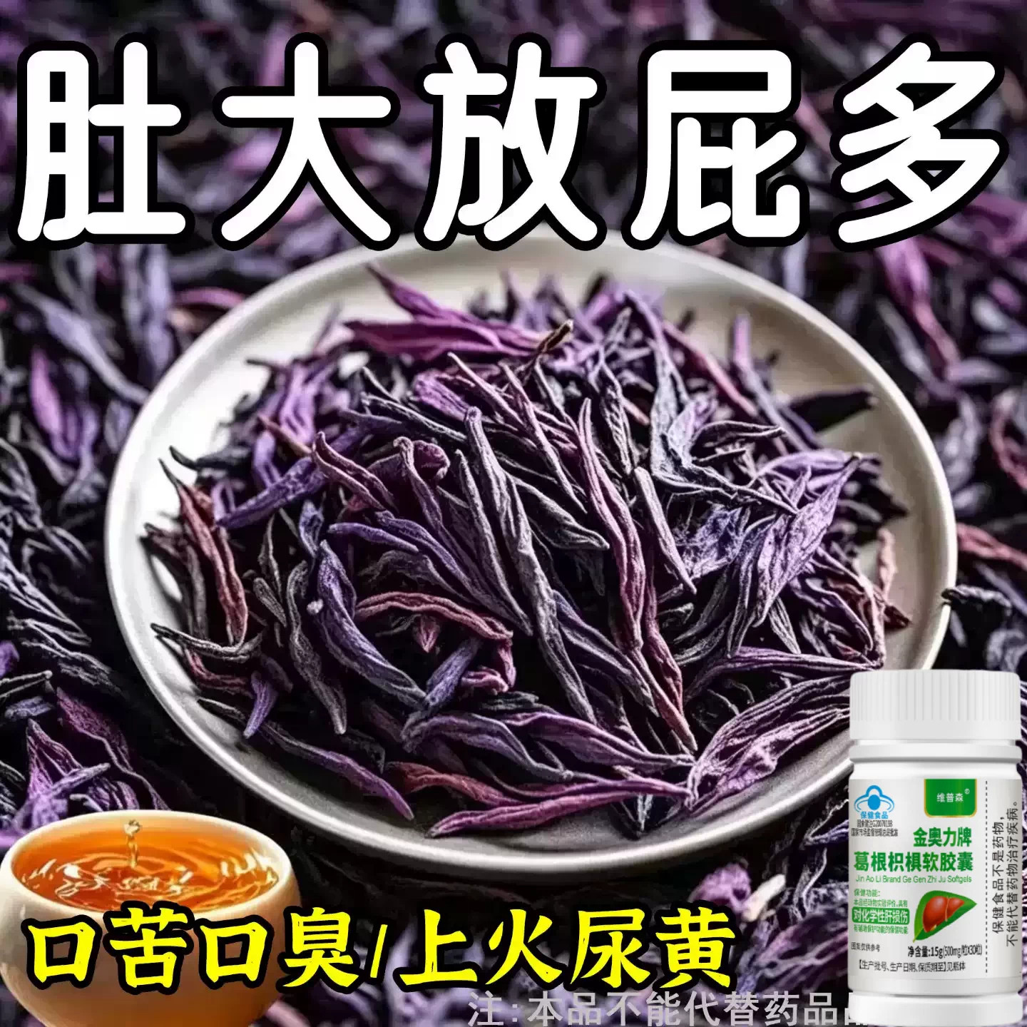 重度肝毒】护旰损伤养旰葛根枳椇软胶囊喝酒应酬口臭熬夜