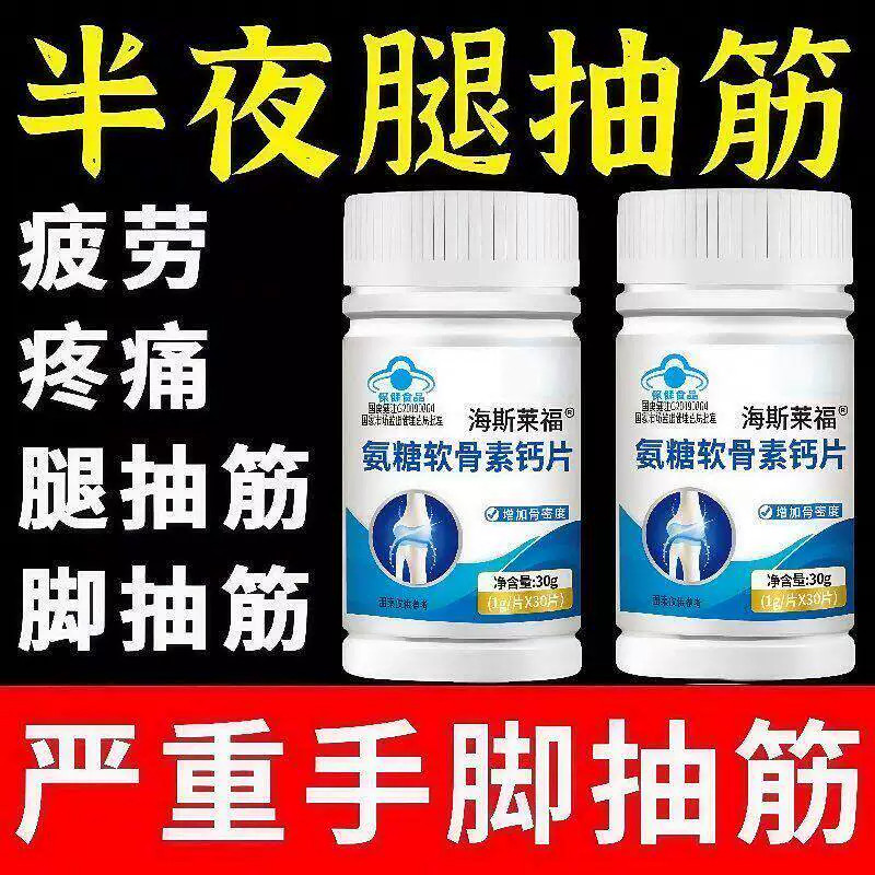 氨糖软骨素钙片中老年手脚麻木腰酸关节疼痛护膝腰腿抽筋骨质疏松